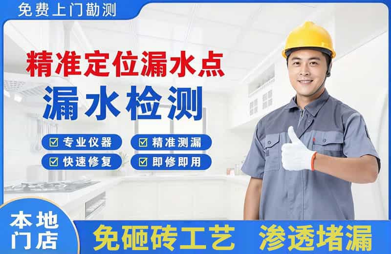 海港精准测漏点