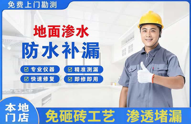 海港地面渗水维修