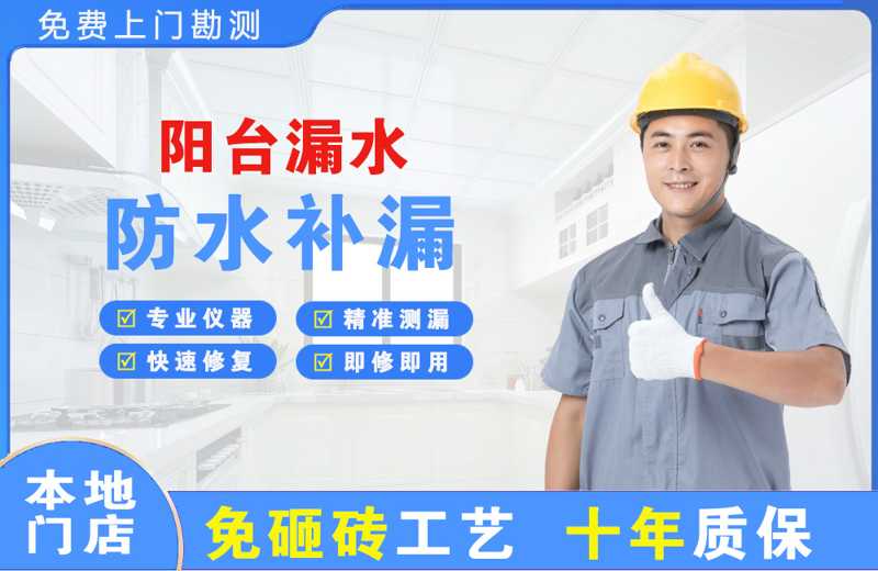 海港阳台漏水维修