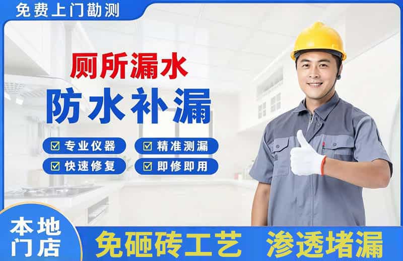 海港厕所漏水维修