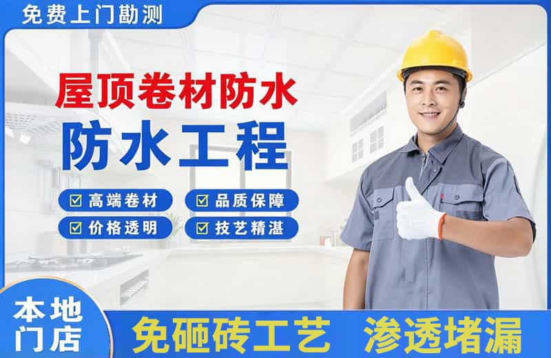 海港屋顶卷材防水